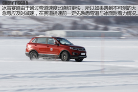 2016款奇瑞新瑞虎5冰雪试驾