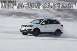 2016款奇瑞新瑞虎5冰雪试驾