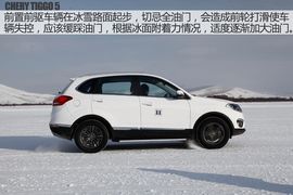 2016款奇瑞新瑞虎5冰雪试驾