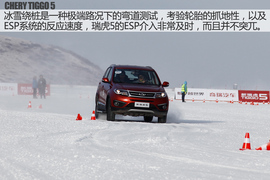 2016款奇瑞新瑞虎5冰雪试驾