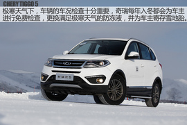 2016款奇瑞新瑞虎5冰雪试驾