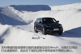 吉利博越冰雪试驾