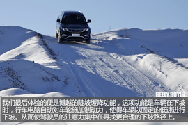 吉利博越冰雪试驾