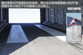 吉利博越冰雪试驾