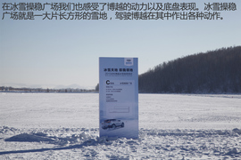 吉利博越冰雪试驾