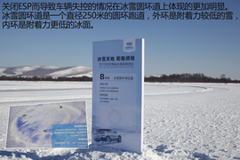 吉利博越冰雪试驾