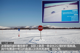 吉利博越冰雪试驾