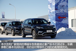 吉利博越冰雪试驾