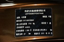 2014款中华V5
