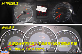 2010款一汽大众捷达1.6L手动前卫型