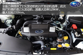 斯巴鲁全新力狮解析