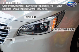 斯巴鲁全新力狮解析