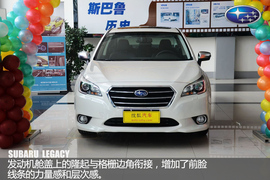 斯巴鲁全新力狮解析