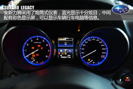 斯巴鲁全新力狮解析