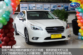 斯巴鲁全新力狮解析