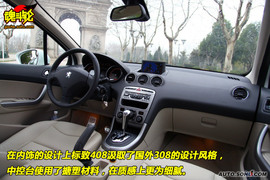 2010款东风标致408无锡试驾