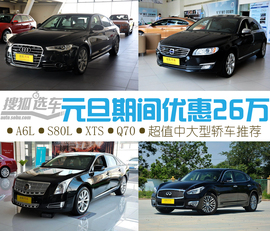 元旦期间优惠26万