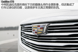 2016款凯迪拉克CT6实拍图解