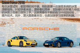 保时捷冰雪试驾2016