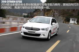 东风雪铁龙2016款全新爱丽舍试驾