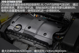 东风雪铁龙2016款全新爱丽舍试驾