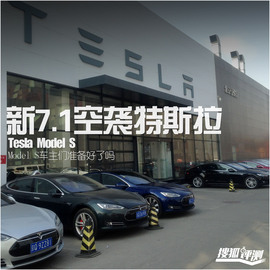 特斯拉7.1系统升级亦庄体验店实拍