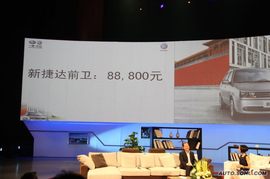2010款一汽大众新捷达上市发布会现场实