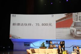 2010款一汽大众新捷达上市发布会现场实