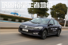 上汽大众新款帕萨特试驾配图