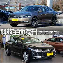 2016款上汽大众帕萨特上市发布会现场图