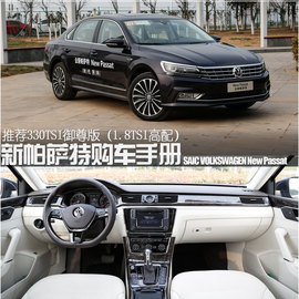 2016款帕萨特购车手册