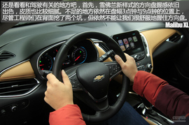 静态体验雪佛兰迈锐宝XL