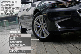 静态体验雪佛兰迈锐宝XL