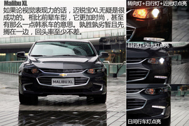 静态体验雪佛兰迈锐宝XL