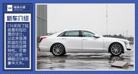 CT6上市