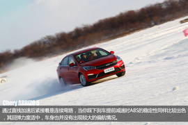 极寒挑战终极测试　奇瑞艾瑞泽5冰雪试驾