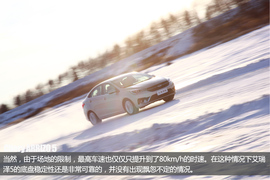 极寒挑战终极测试　奇瑞艾瑞泽5冰雪试驾