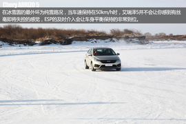 极寒挑战终极测试　奇瑞艾瑞泽5冰雪试驾