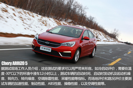 极寒挑战终极测试　奇瑞艾瑞泽5冰雪试驾