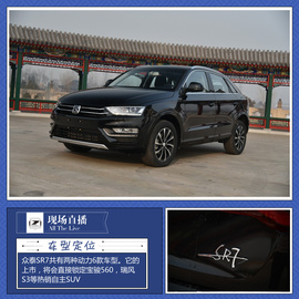 SR7上市