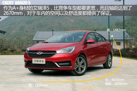 试驾奇瑞艾瑞泽5