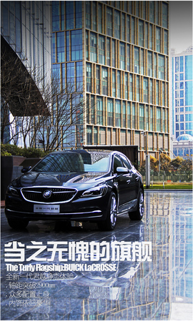 别克全新一代君越静态体验