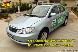 深圳试驾比亚迪F3DM低碳版