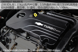 2016款上汽通用雪佛兰迈锐宝XL试驾