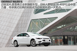 2016款上汽通用雪佛兰迈锐宝XL试驾