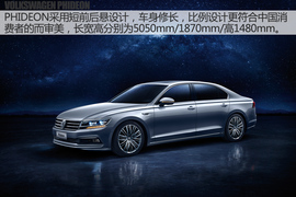 大众PHIDEON日内瓦车展解码