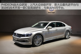 大众PHIDEON日内瓦车展解码