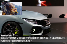 思域两厢概念车图解