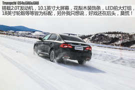 广汽传祺冰雪试驾配图