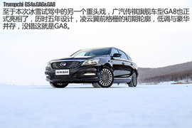 广汽传祺冰雪试驾配图